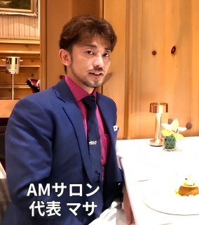 AMサロン 代表 マサ